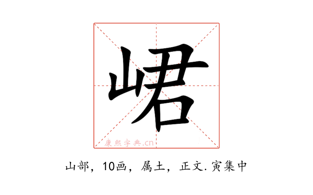 峮