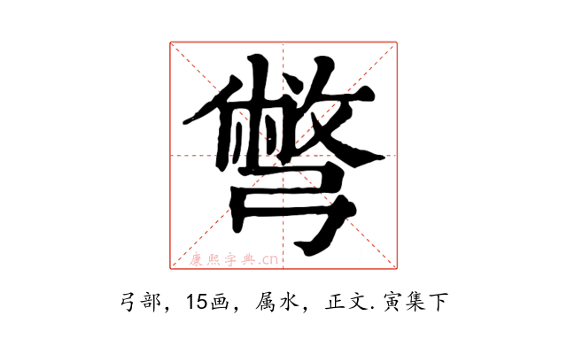 彆