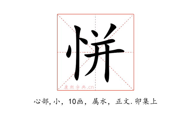 恲