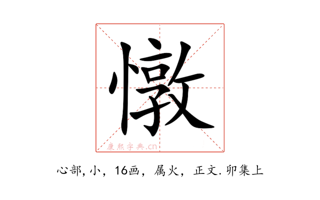 憞