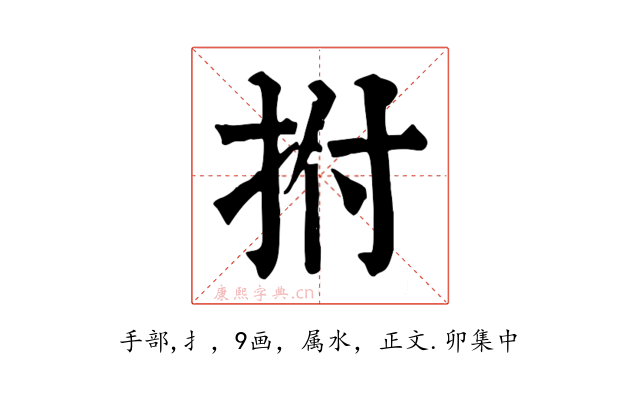 拊