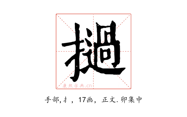 撾