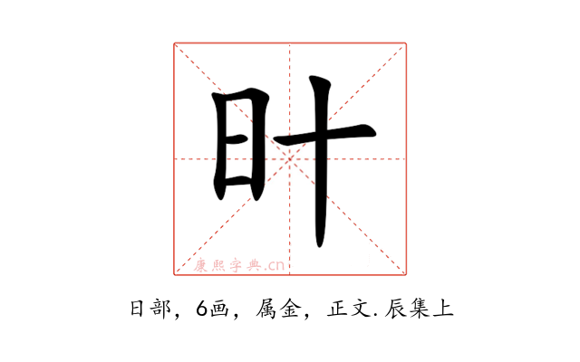 旪