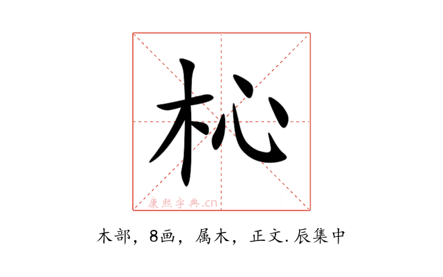 杺