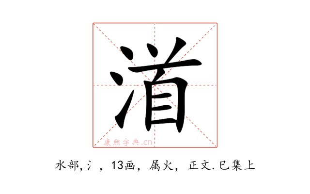 渞