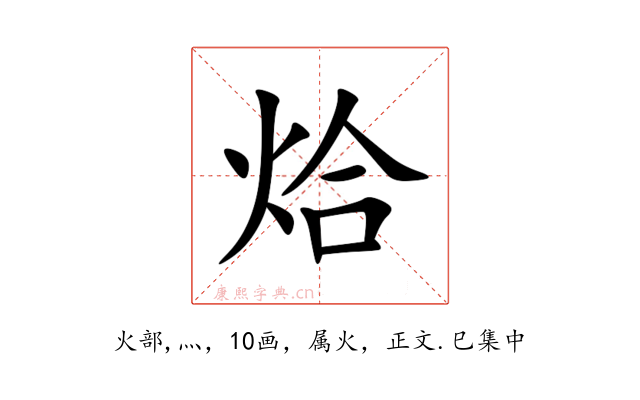 烚