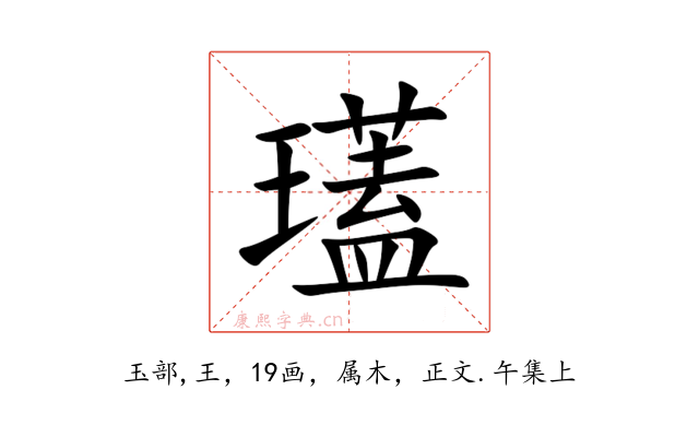 瓂