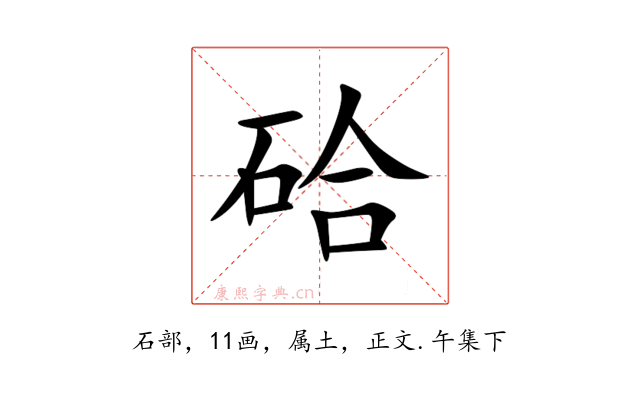 硆