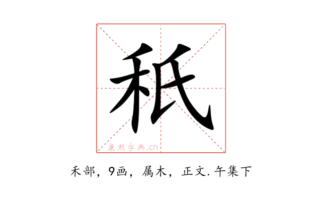 秖