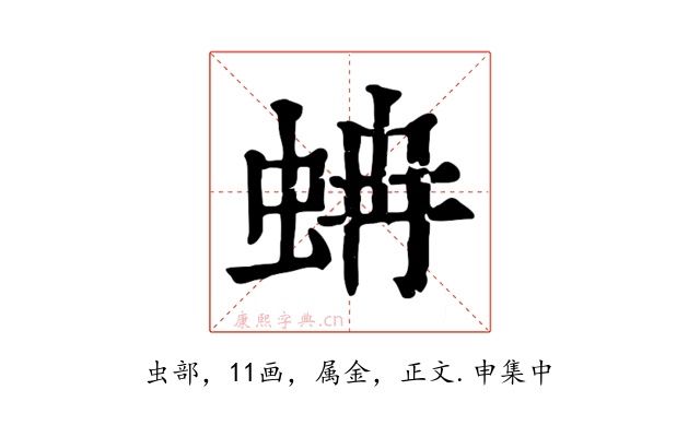 蚺