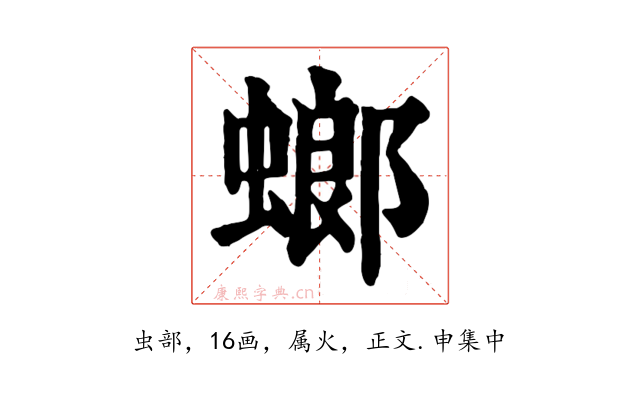 螂