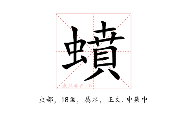 蟦