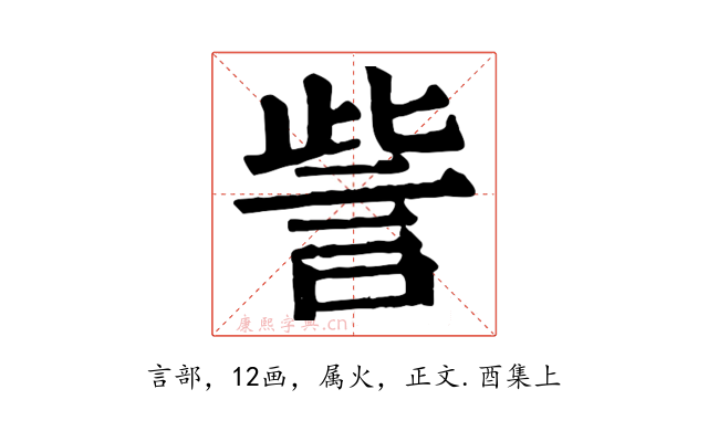訾