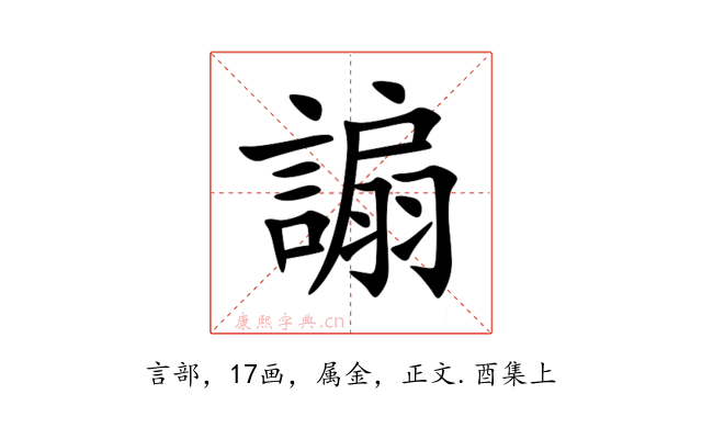 謆