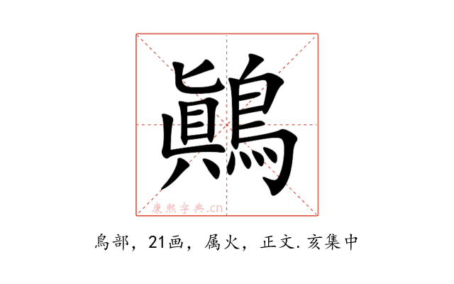 鷆