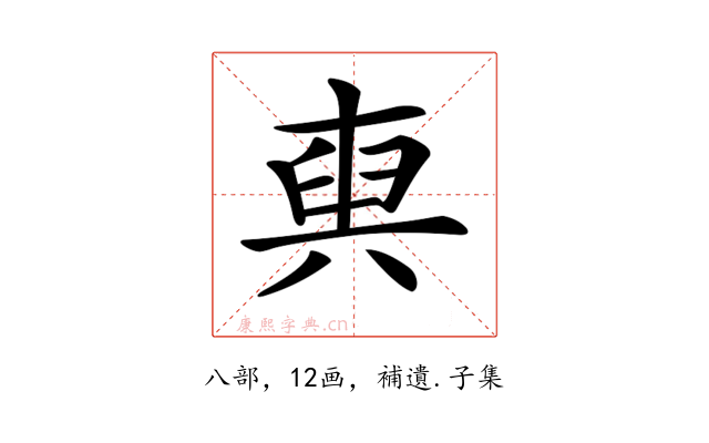 𠔧