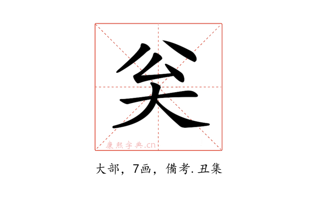 𡗳