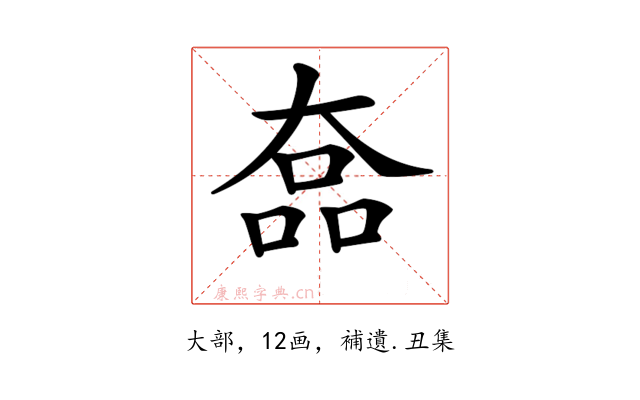 𡙗