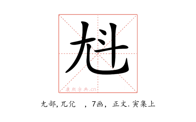 𡯏