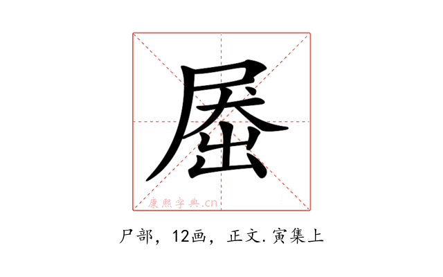 𡲗