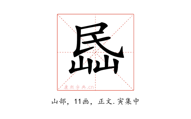 𡸧