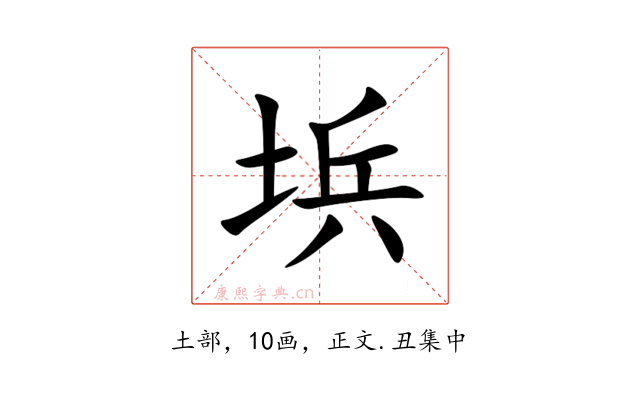 㙃