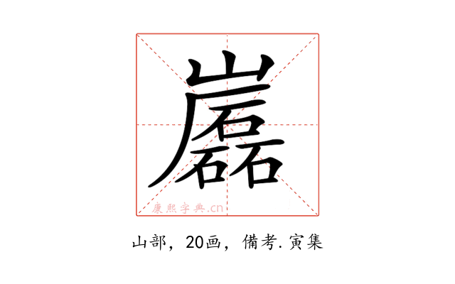 𡾷