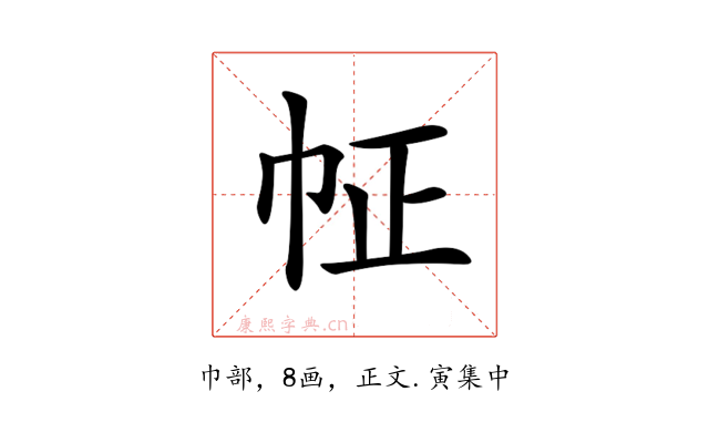 𢁿