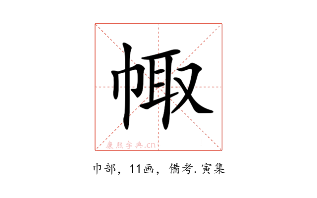 𢃣