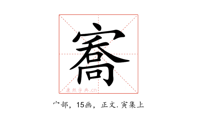 㝯