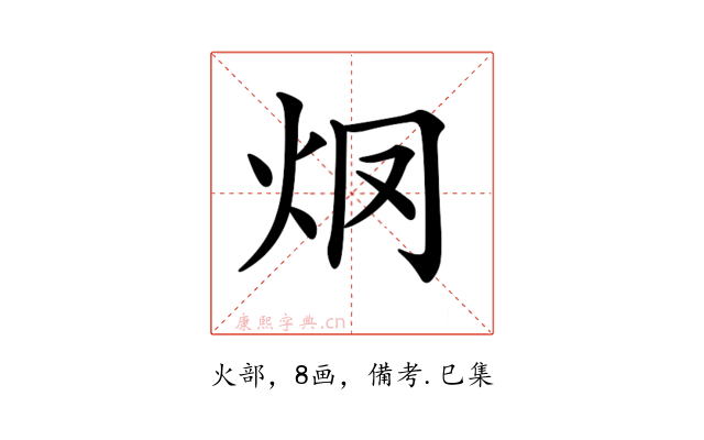 𤆳