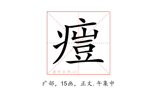 𤸳