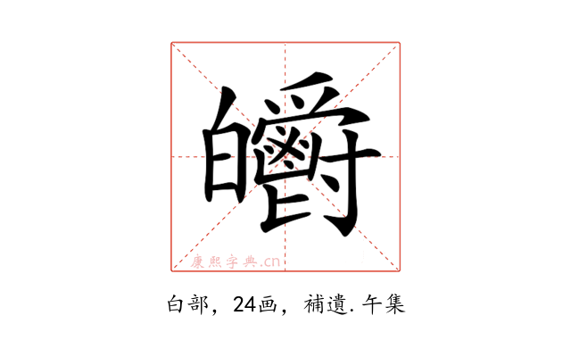 𤿃