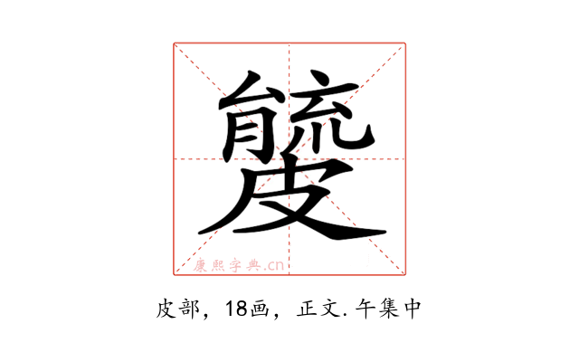 𥀧