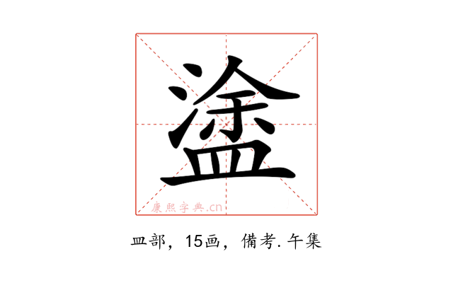 𥂋