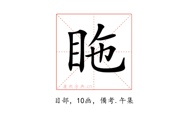 𥅓