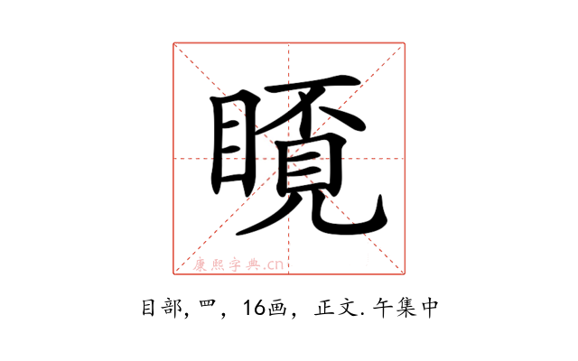 𥉿