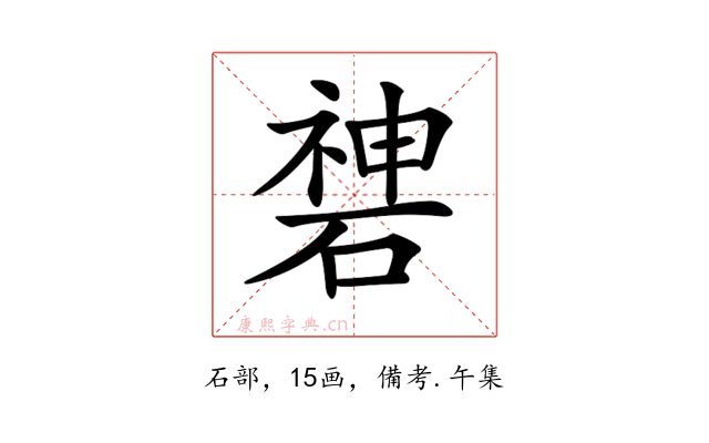 𥔻