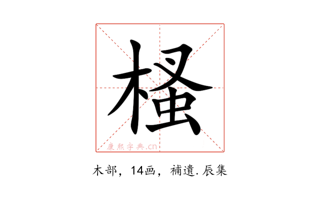 㮻