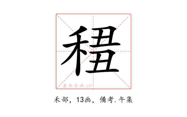 𥟷
