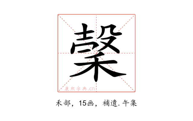 𥡛