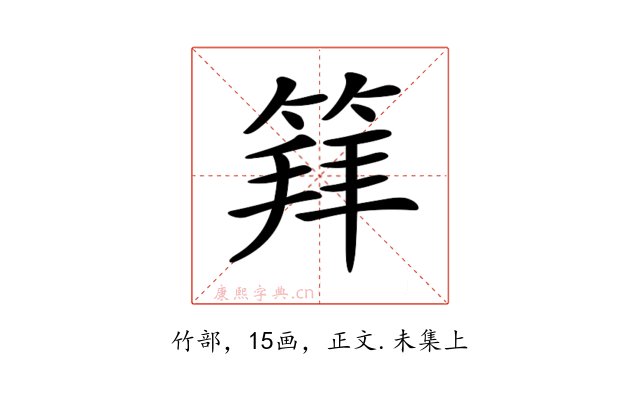 𥯟