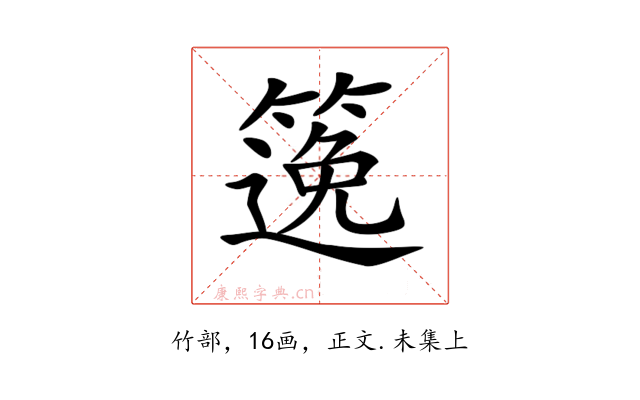𥱃