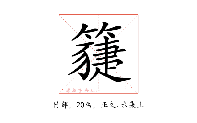 𥵯