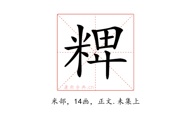 𥺛