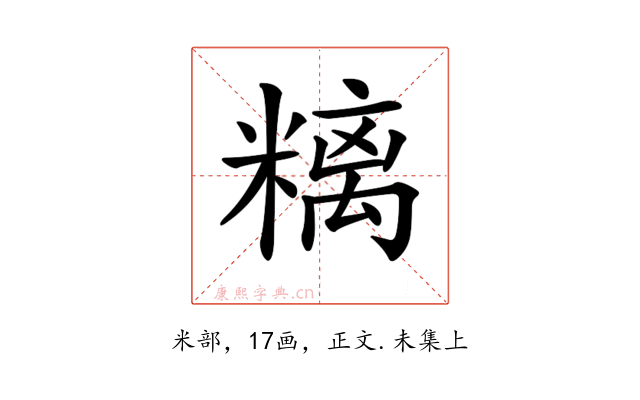 𥻿