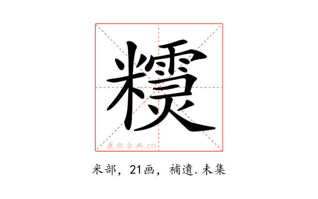 𥽣