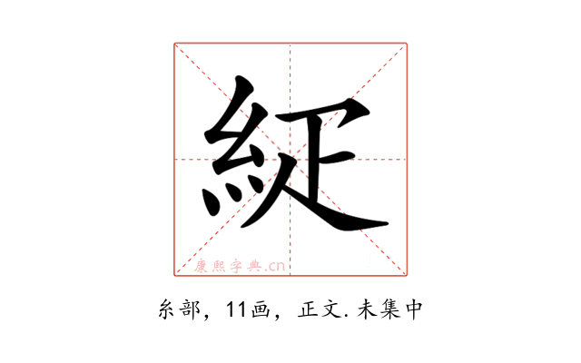 𥿇