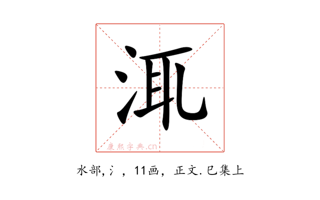 㳧