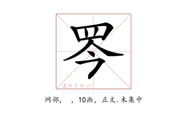 𦊃